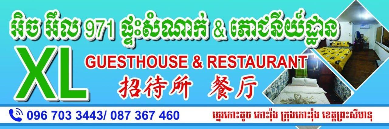 Xl Guest House & Restaurant Sihanoukville Exterior photo